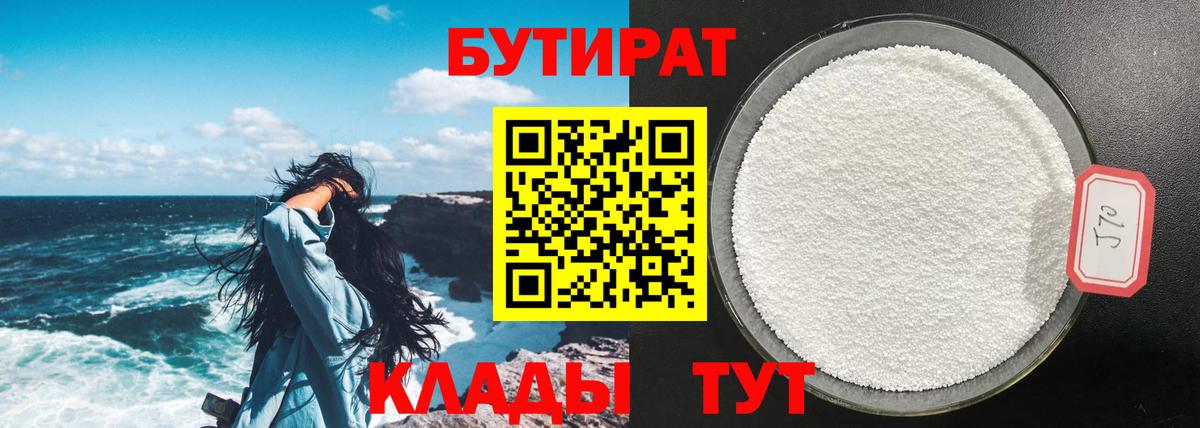 Бутират бутик Бор