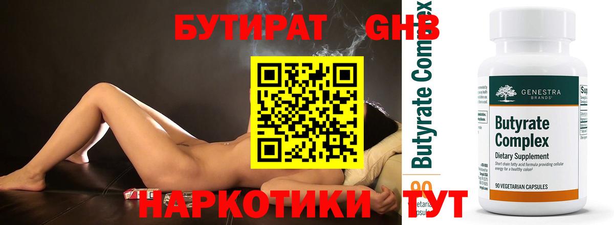 Бор  БУТИРАТ BDO  БУТИРАТ  Вход с VPN 