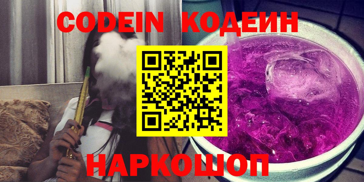 Кодеиновый сироп Lean напиток Lean (лин) Бор