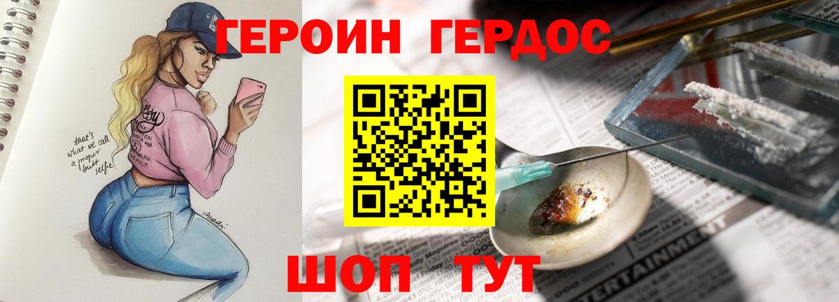 ГЕРОИН  Героин герыч  Вход с VPN  Бор 