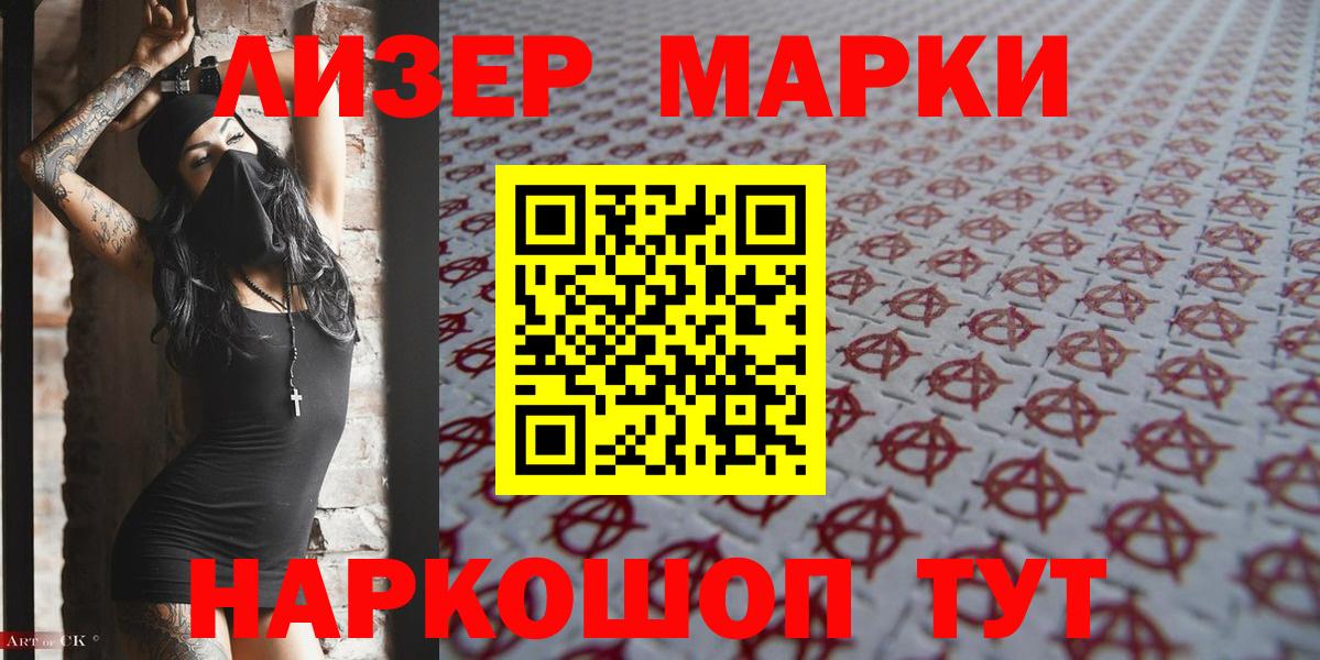 Наркотические марки 1500мкг Бор